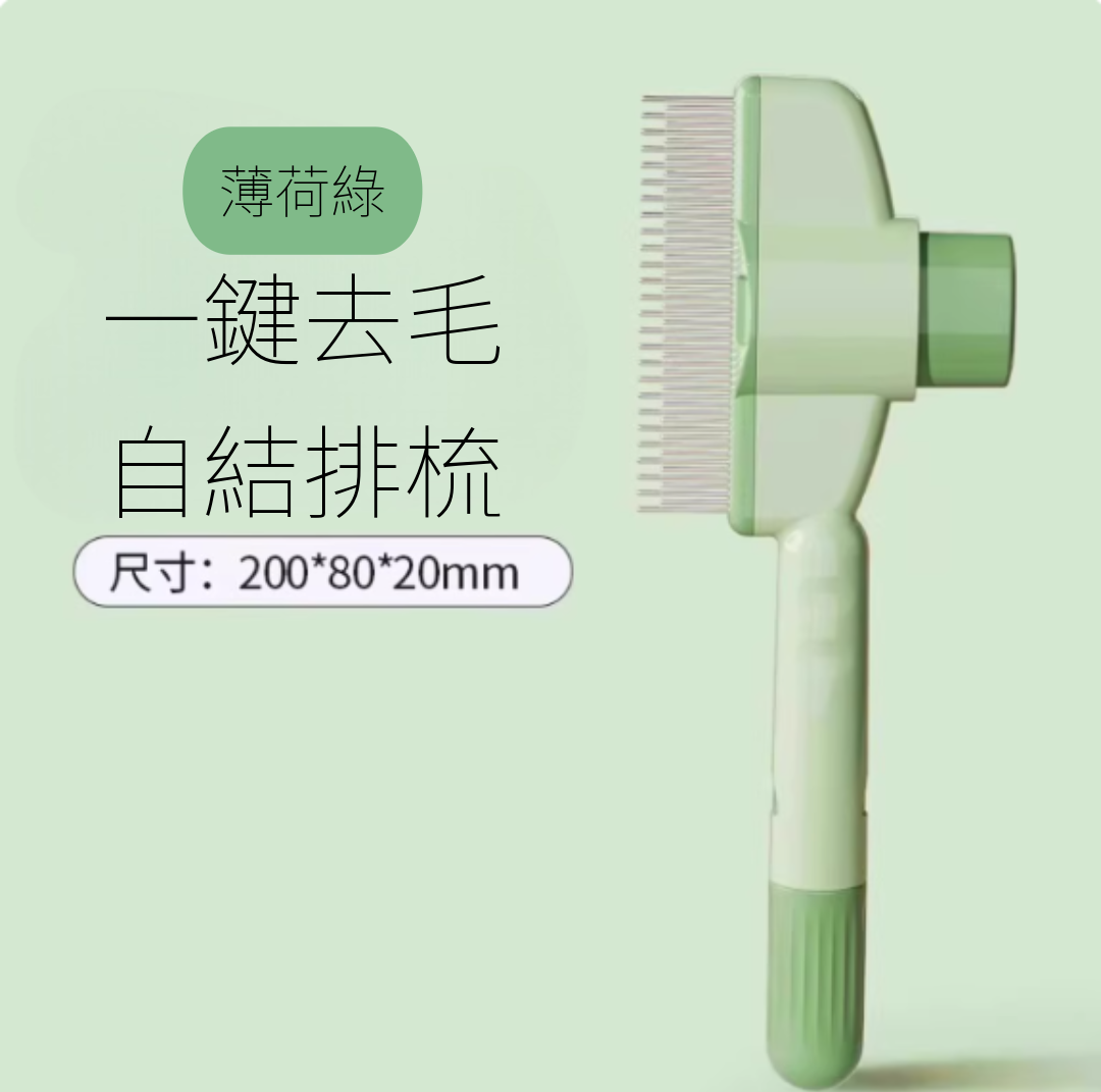 寵物毛髮護理梳