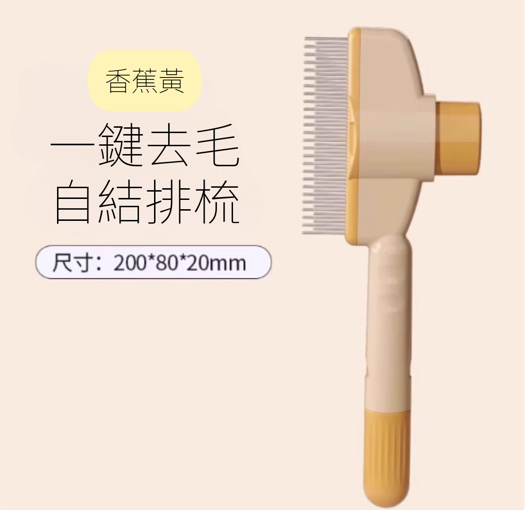 寵物毛髮護理梳