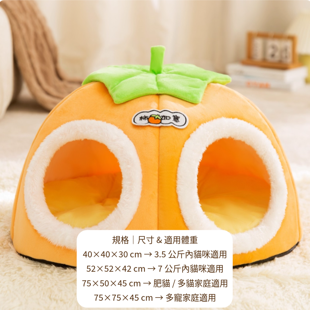 柿柿如意貓窩