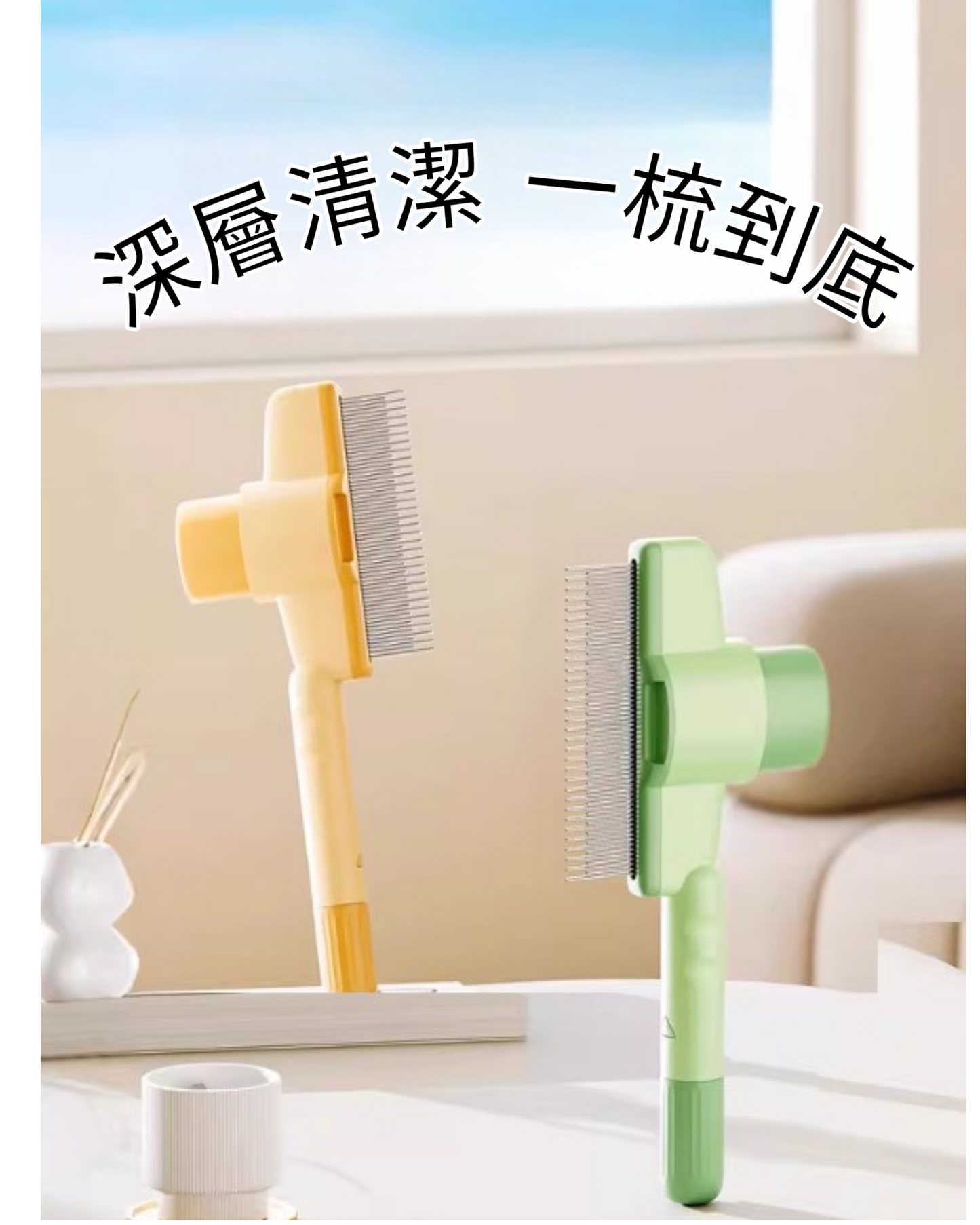 寵物毛髮護理梳