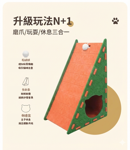 三角飯糰｜磨爪躲貓貓窩