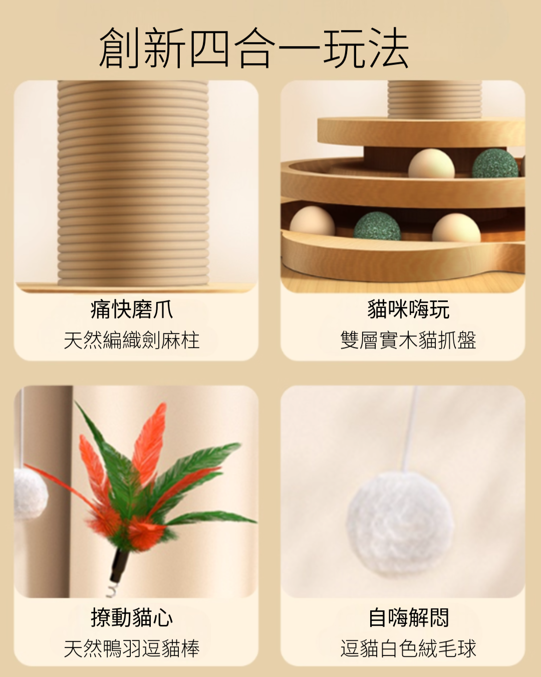 貓抓柱轉盤