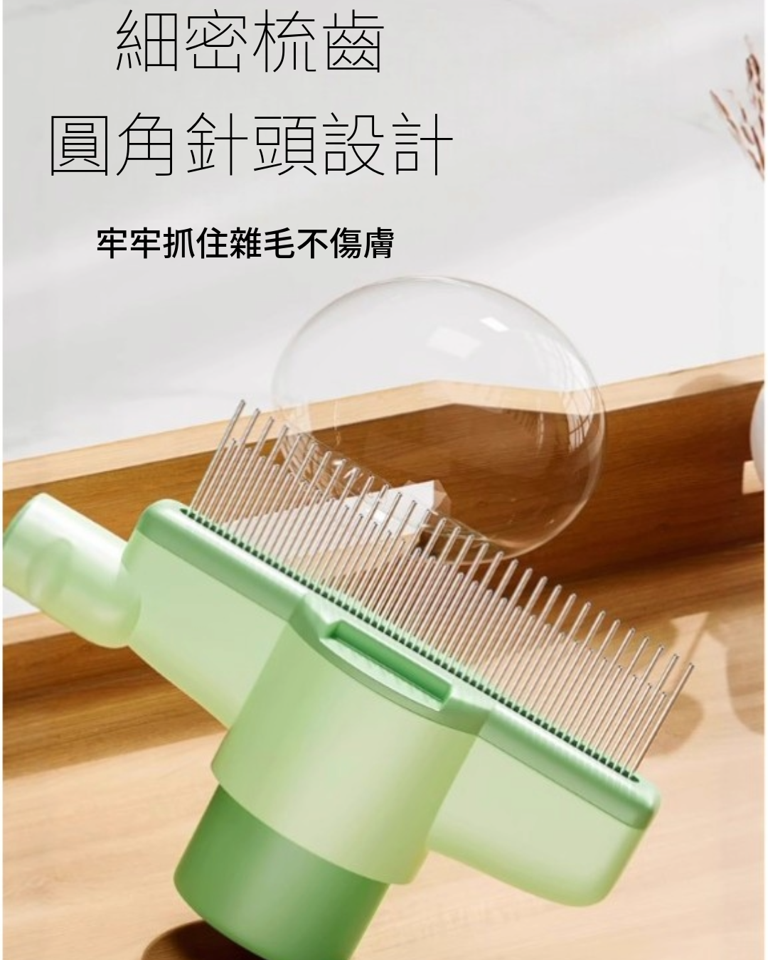寵物毛髮護理梳