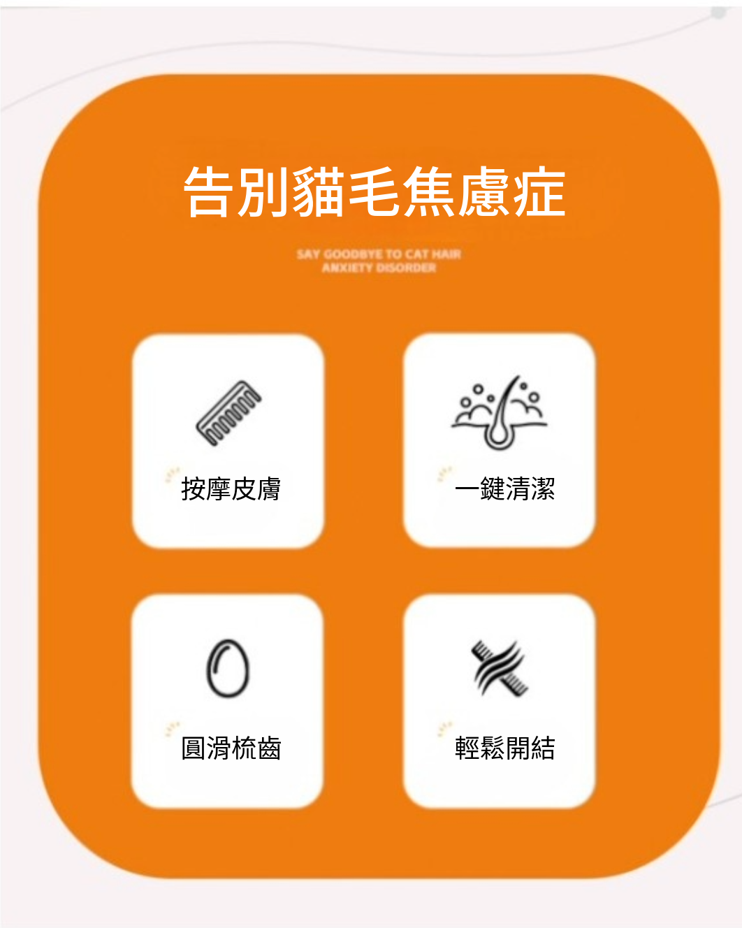 寵物毛髮護理梳