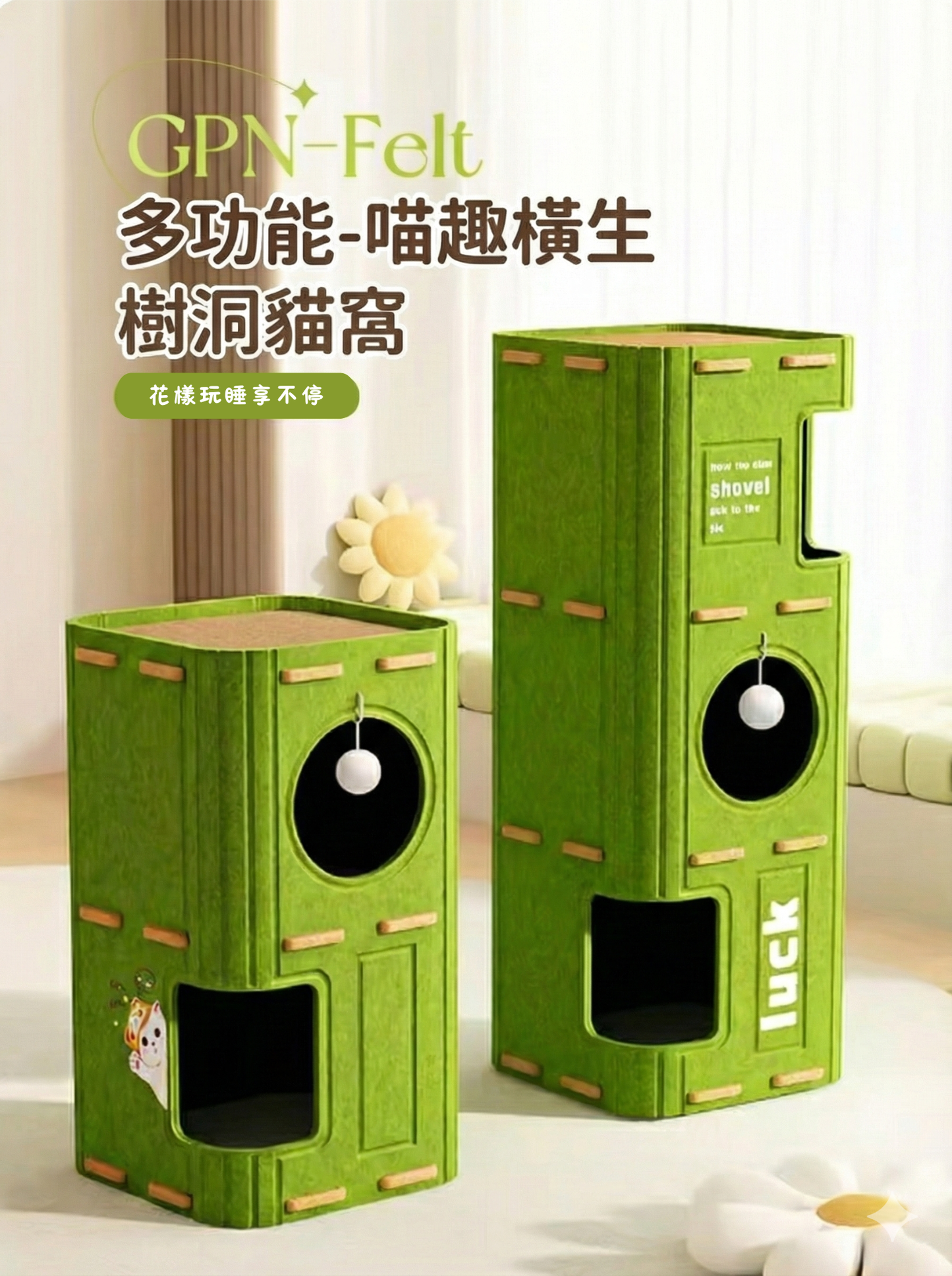 多層四季通用毛氈樹洞貓窩