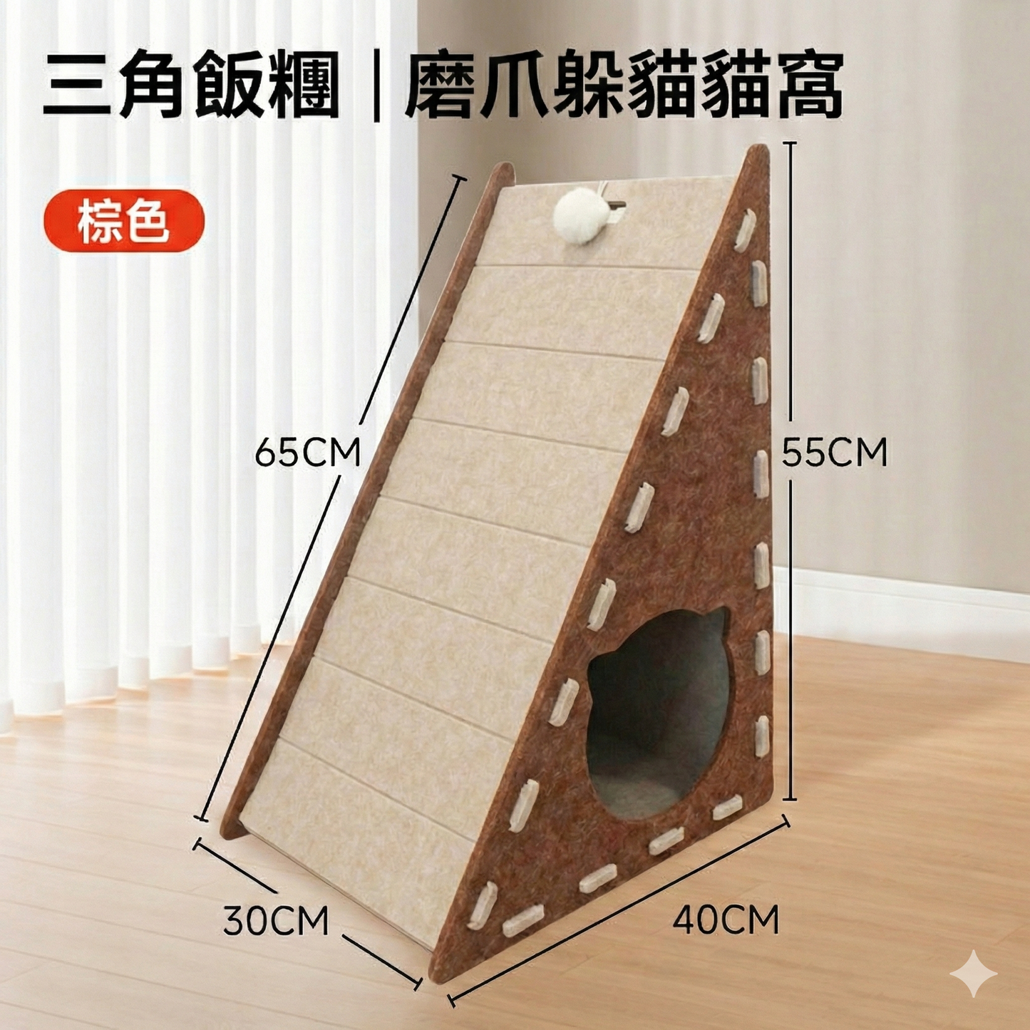 三角飯糰｜磨爪躲貓貓窩