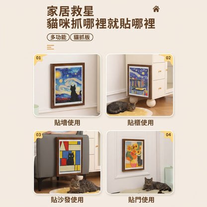 藝術貓抓板