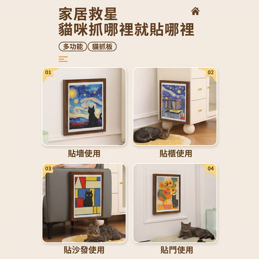 藝術貓抓板