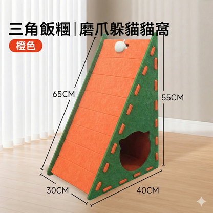 三角飯糰｜磨爪躲貓貓窩