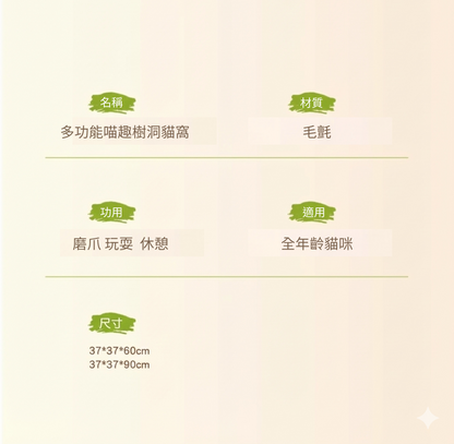 多層四季通用毛氈樹洞貓窩